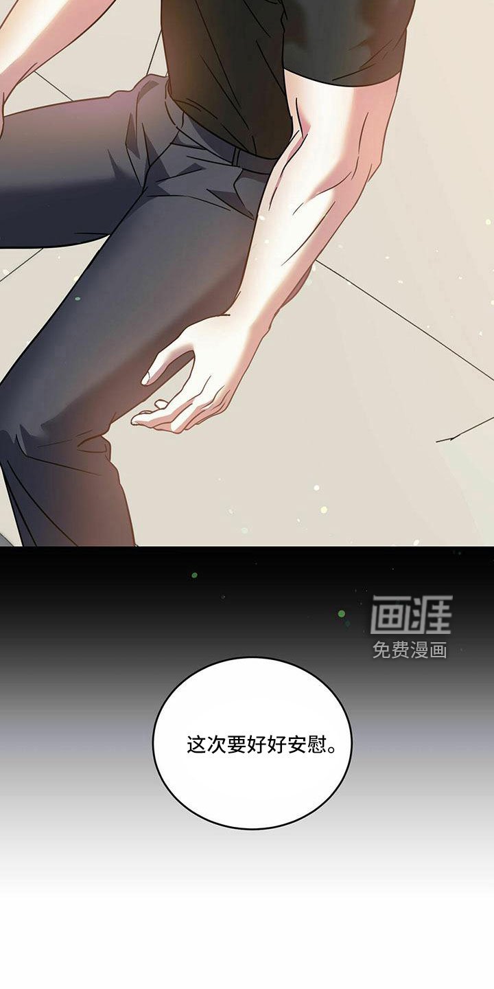 第69章：【第二季】好好安慰
