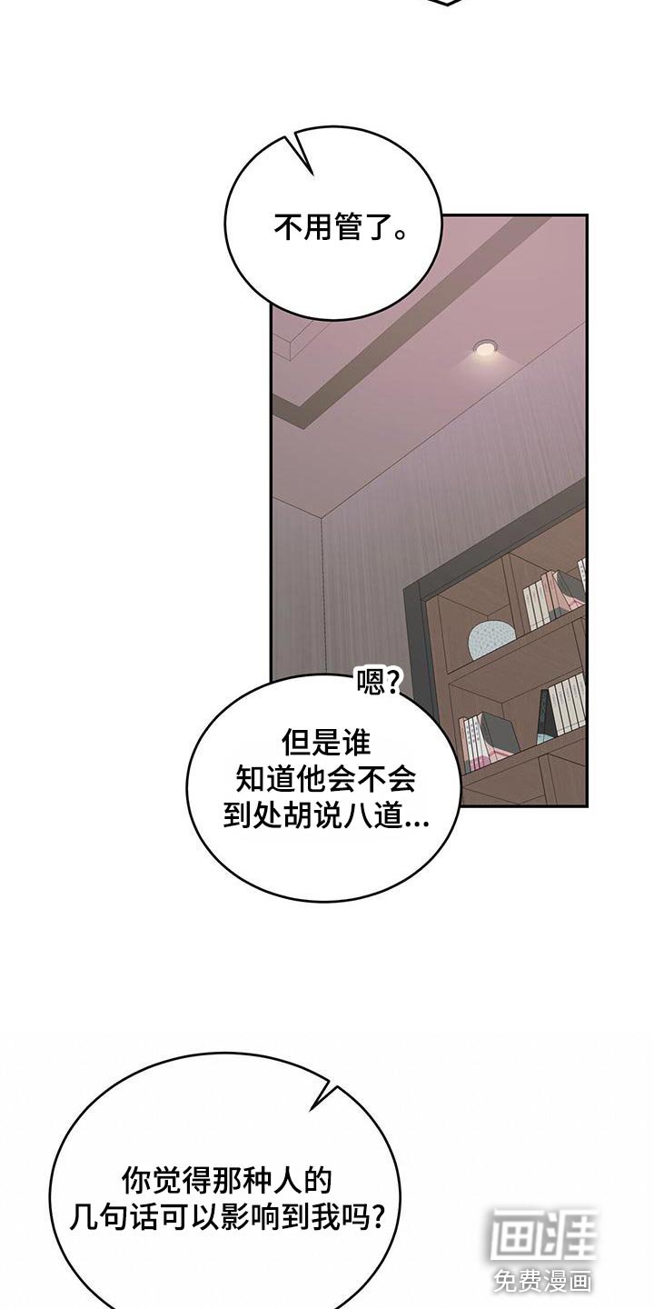 第71章：【第二季】生气