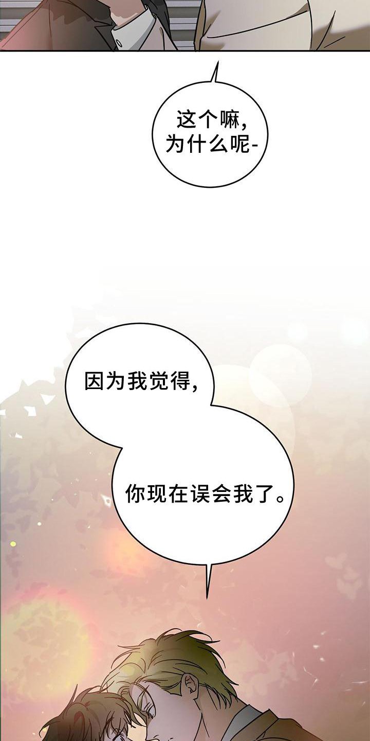 第74章：【第二季】误会