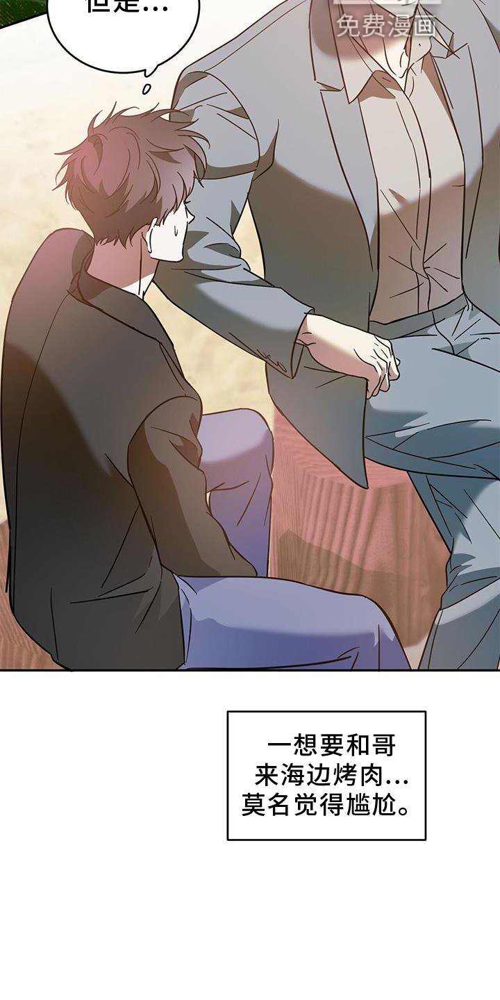 第76章：【第二季】想和你聊聊