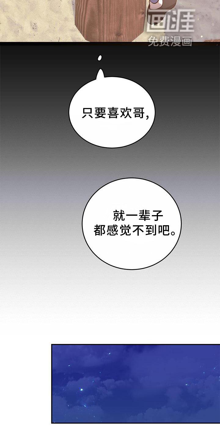 第76章：【第二季】想和你聊聊