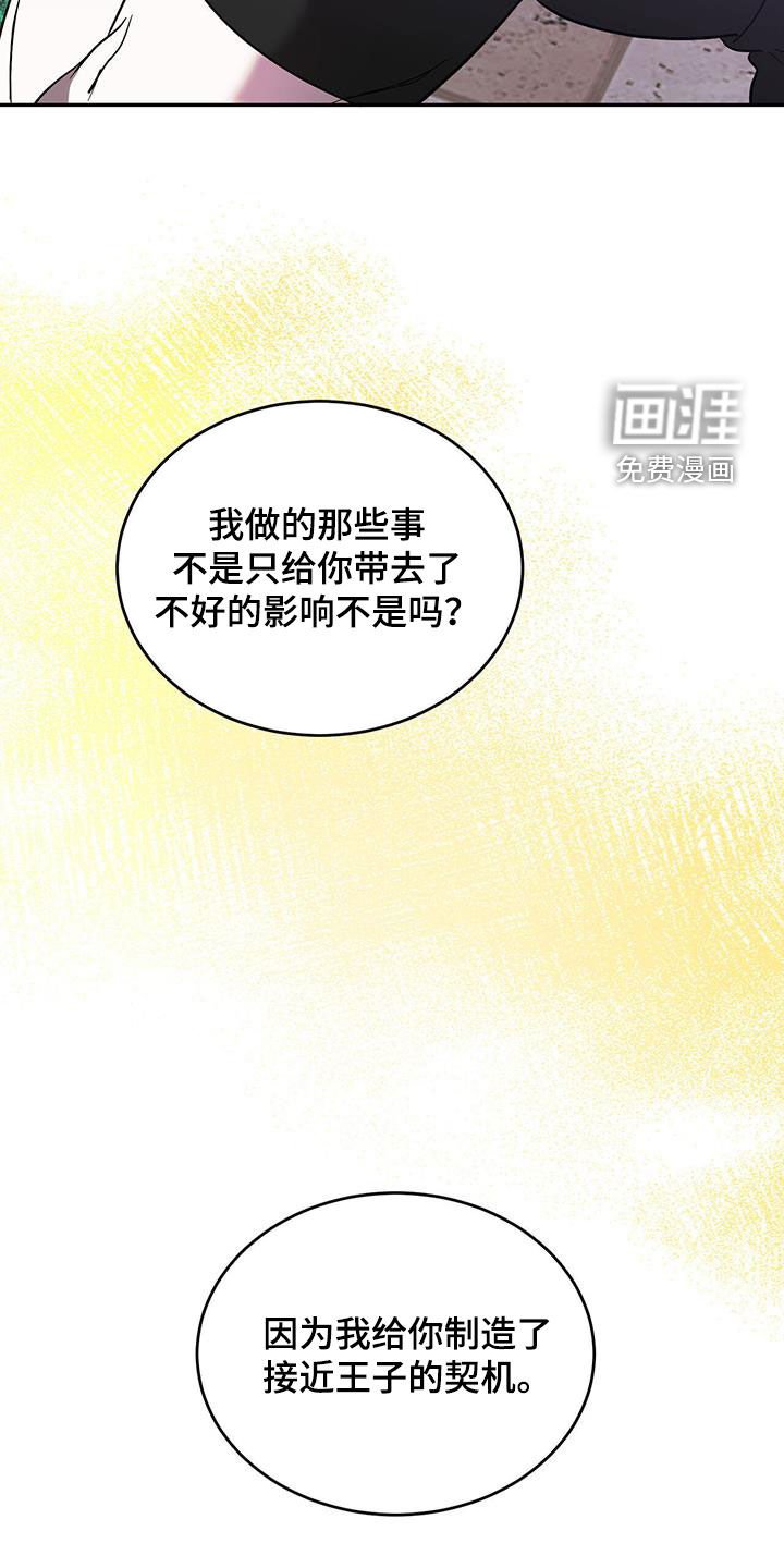 第77章：【第二季】太失礼了