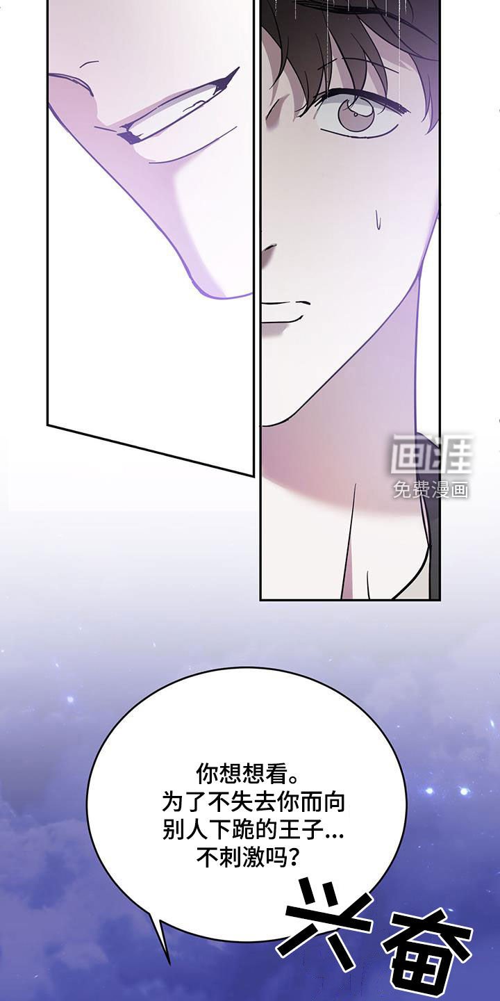 第77章：【第二季】太失礼了