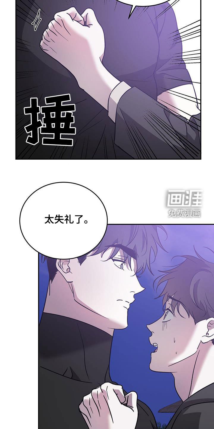 第77章：【第二季】太失礼了