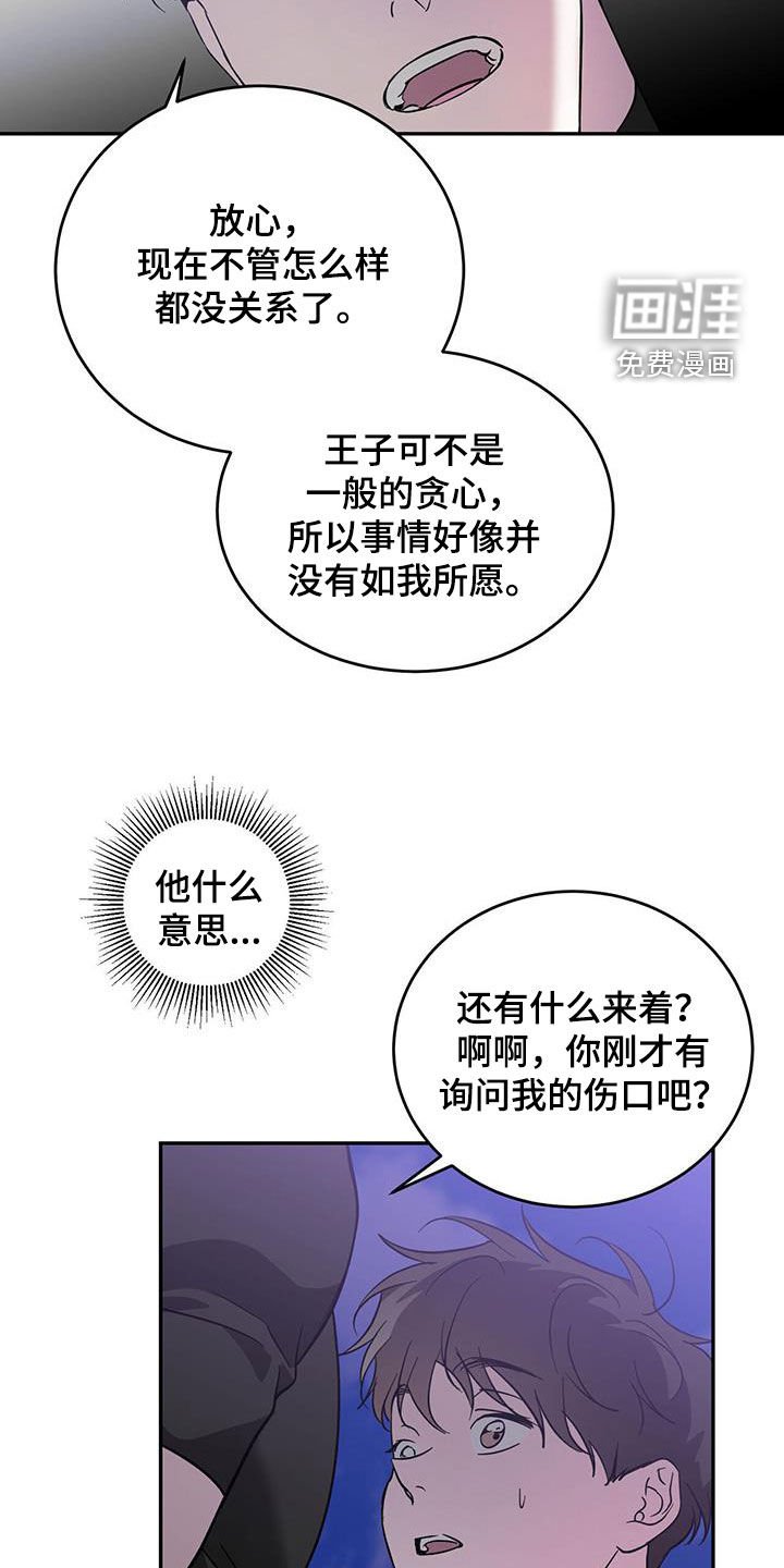 第78章：【第二季】伤口的故事