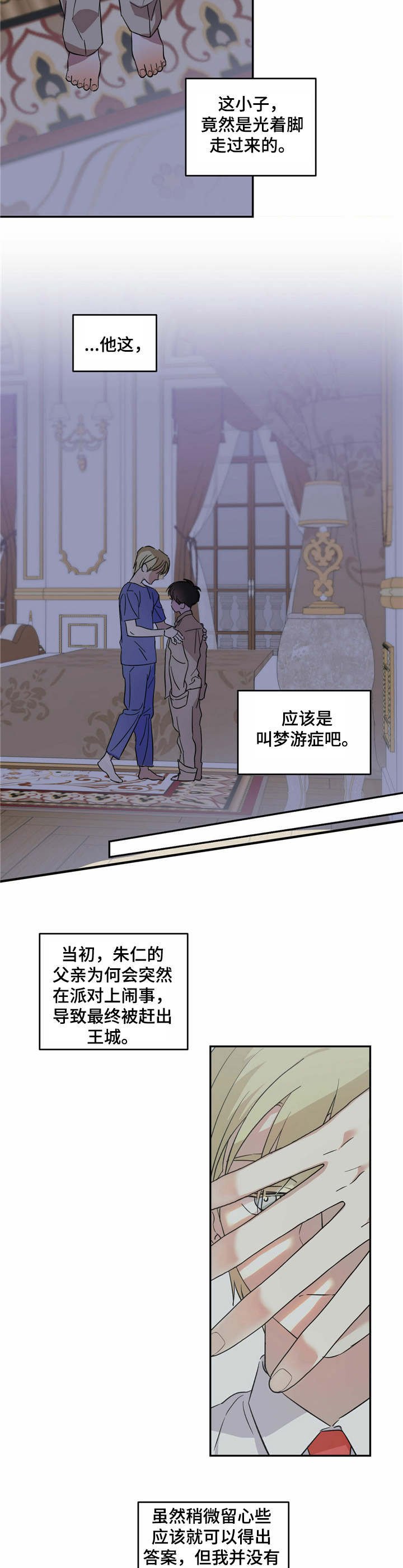 第8章：梦游症