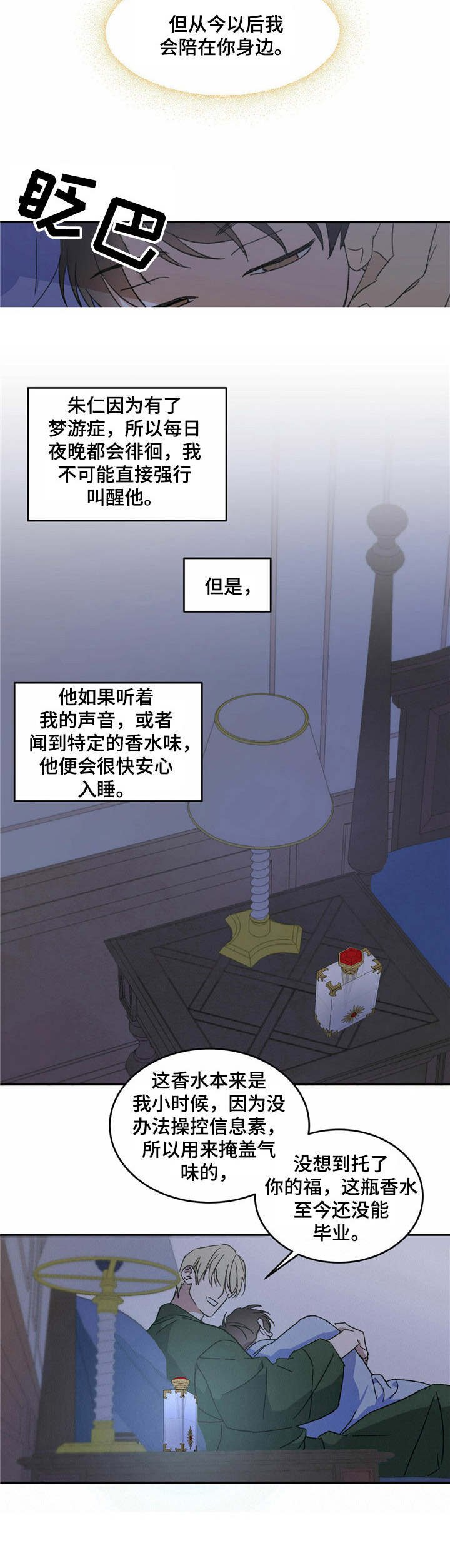 第8章：梦游症