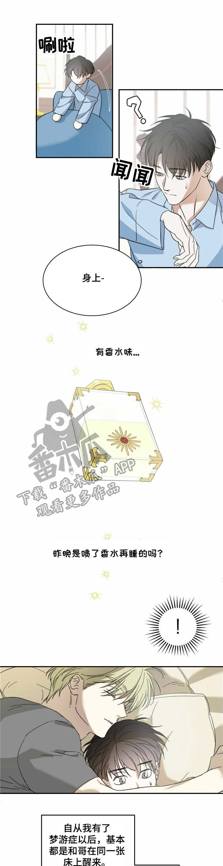 第8章：梦游症