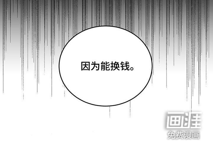 第85章：【第二季】能换钱