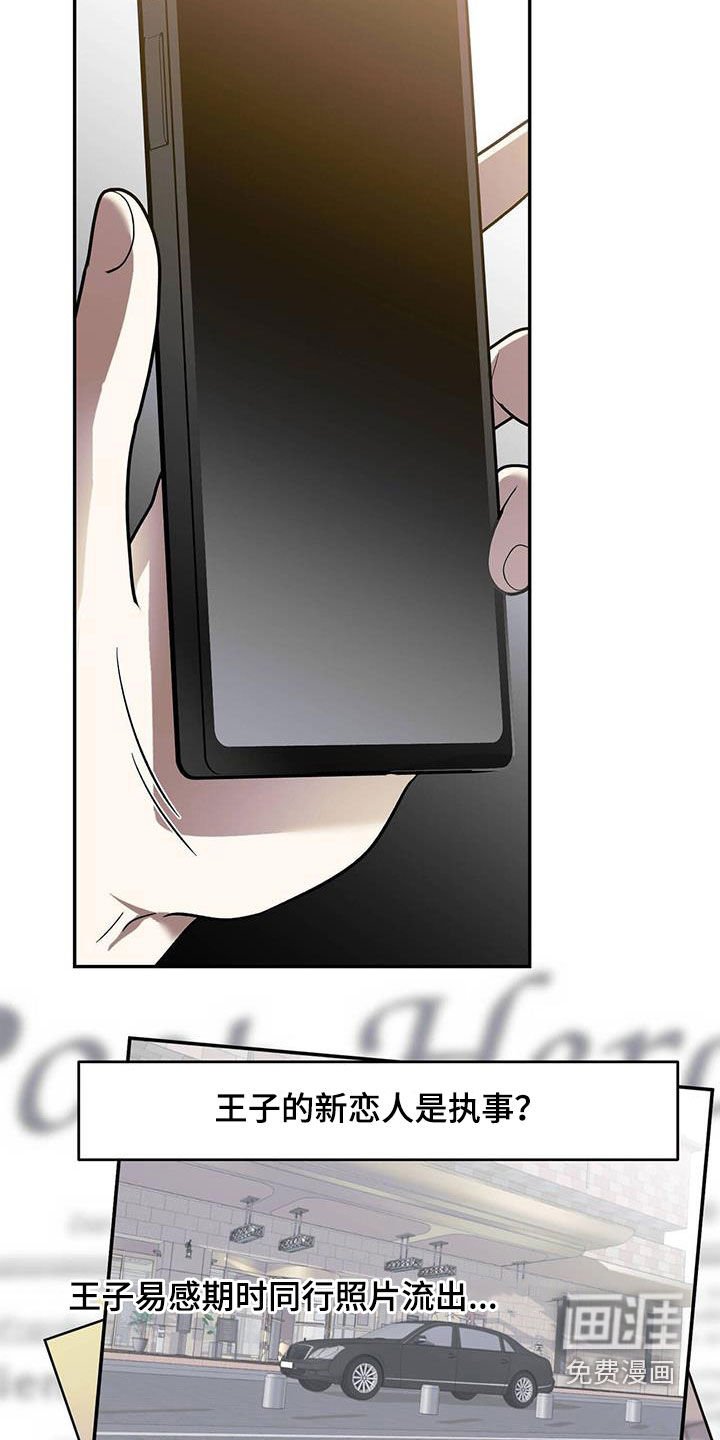 第86章：【第二季】绯闻
