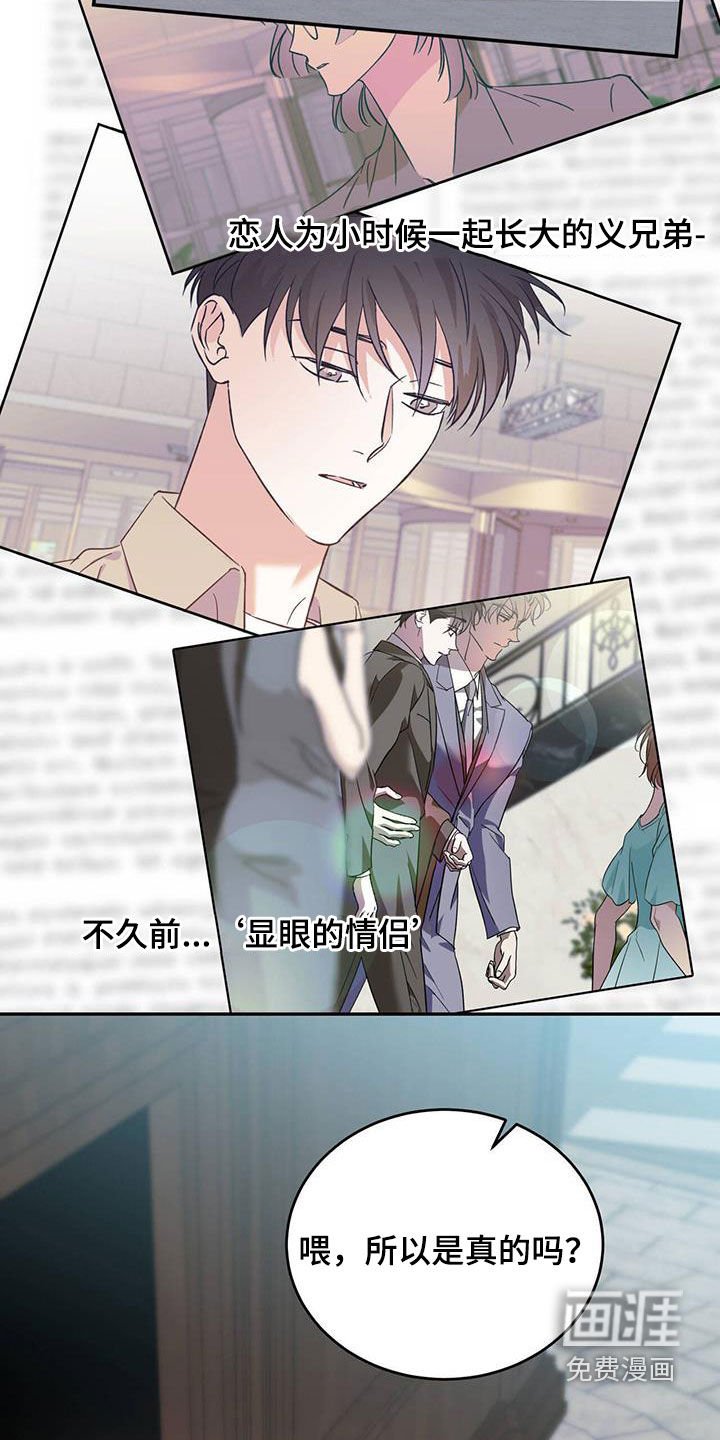 第86章：【第二季】绯闻