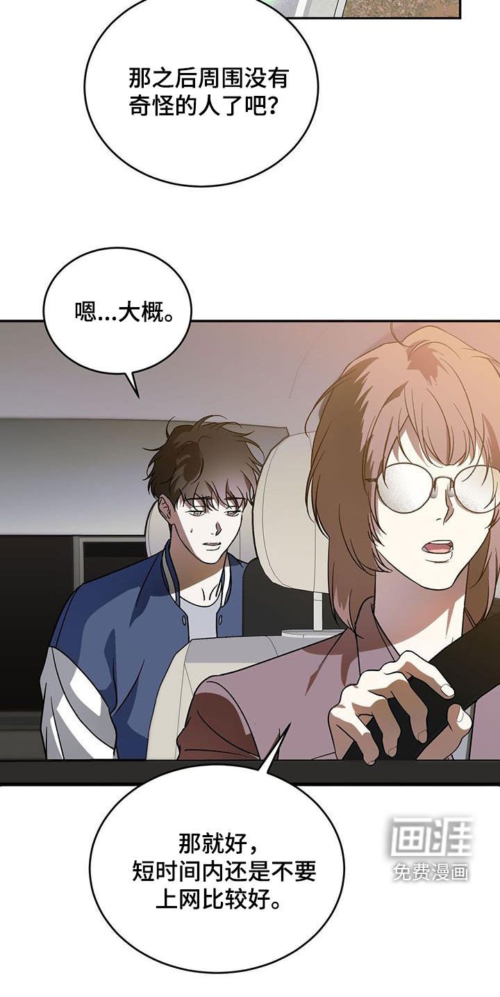 第86章：【第二季】绯闻