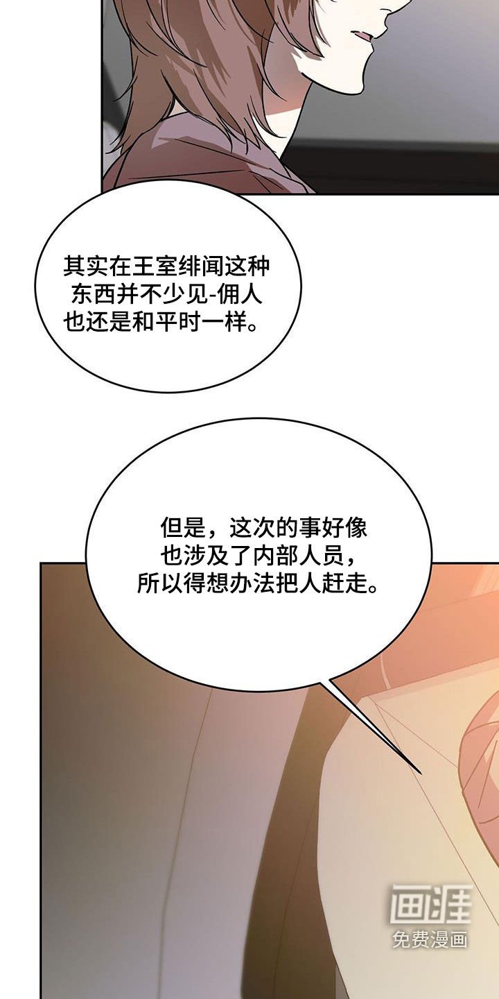 第86章：【第二季】绯闻