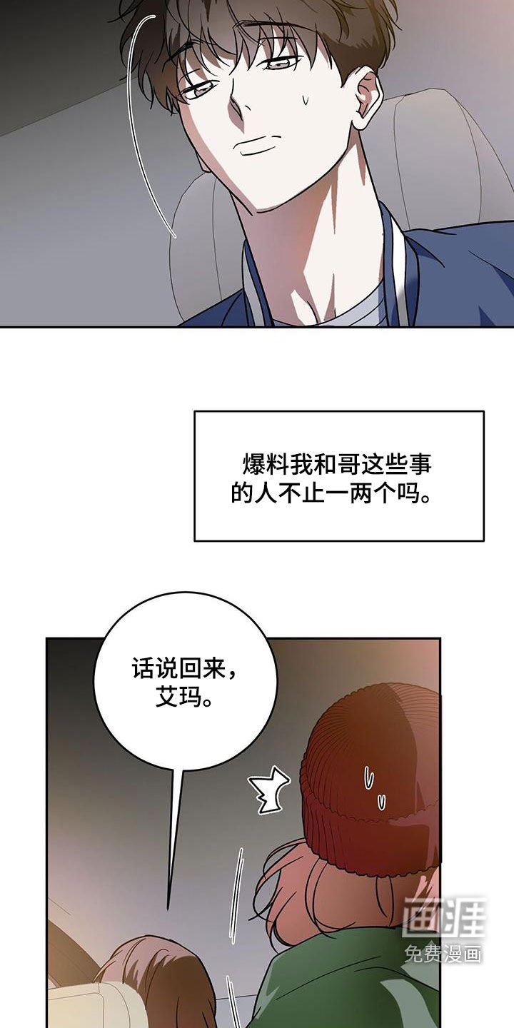 第86章：【第二季】绯闻