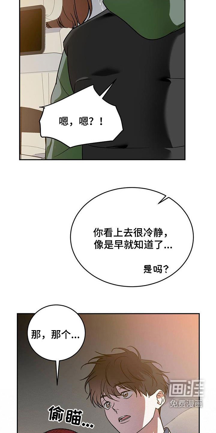 第86章：【第二季】绯闻