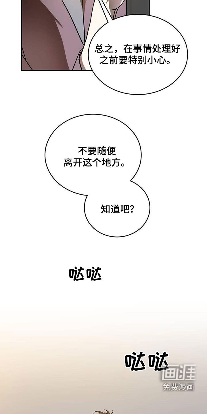 第86章：【第二季】绯闻