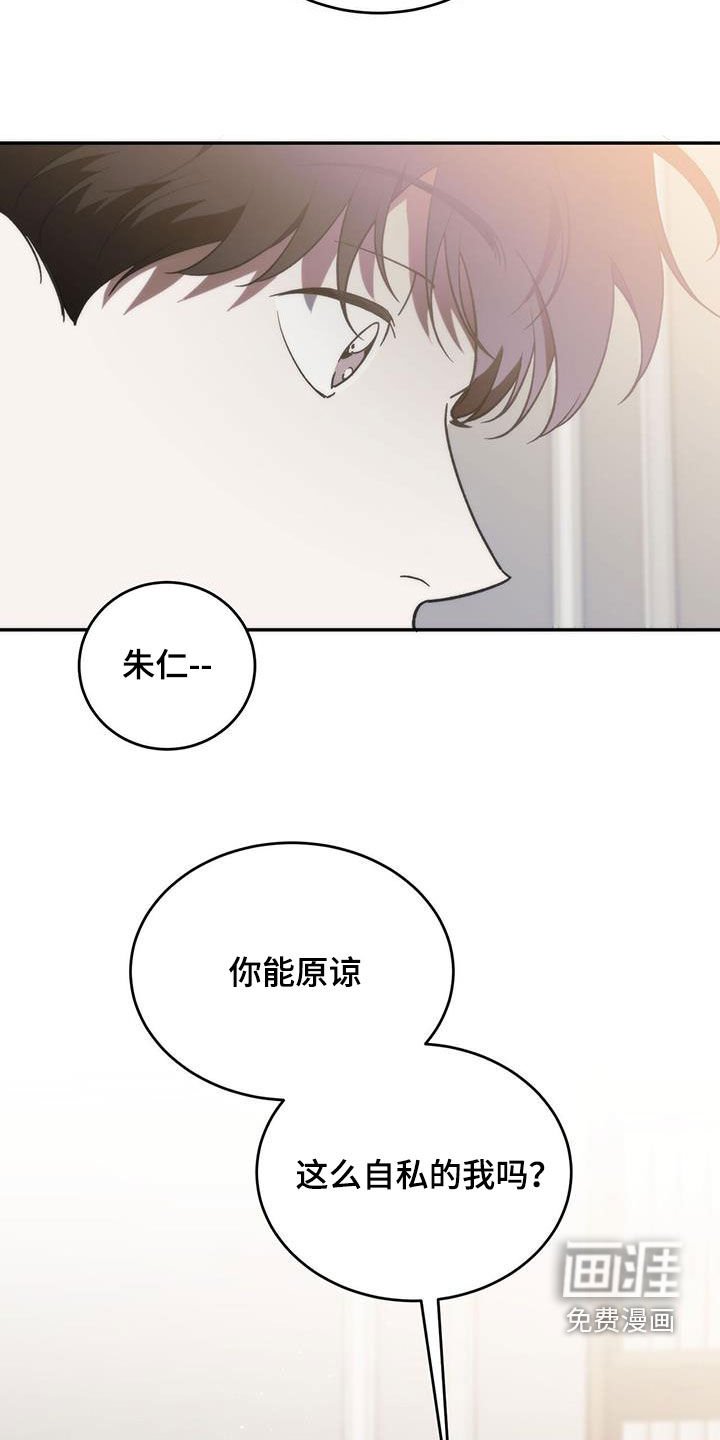 第87章：【第二季】自私