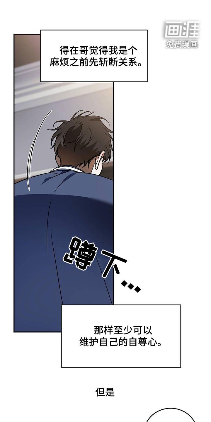 第87章：【第二季】自私