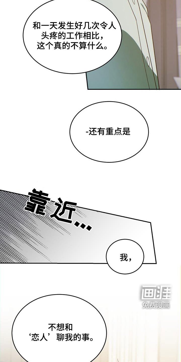 第89章：【第二季】不是那样的