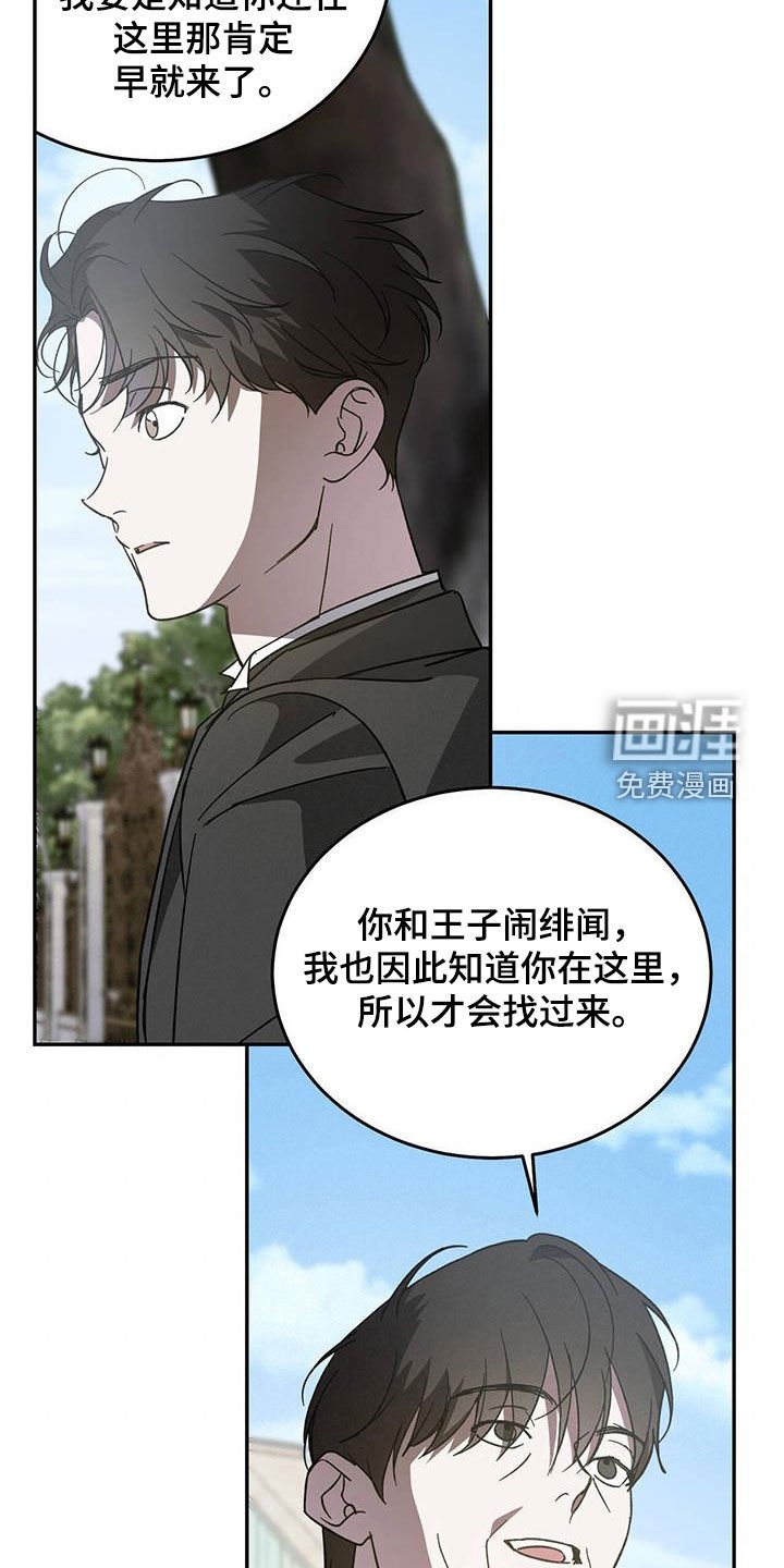 第97章：【第二季】厚颜无耻