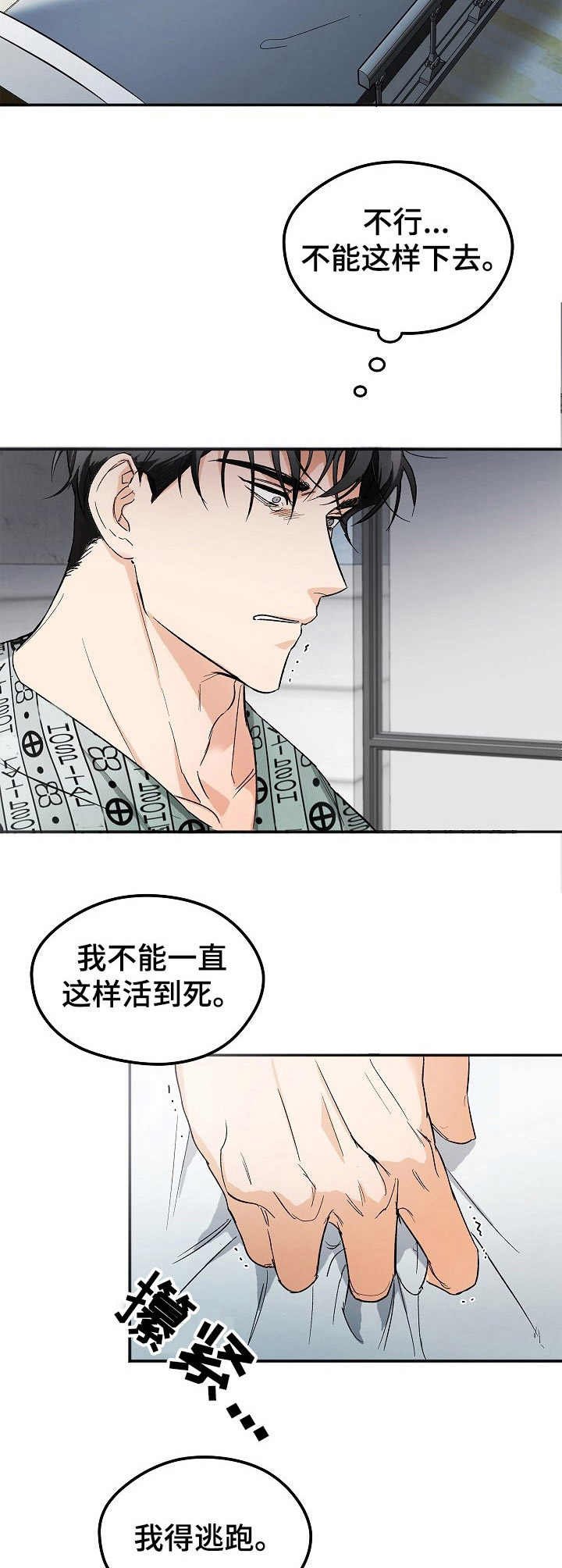 第1章：逃跑