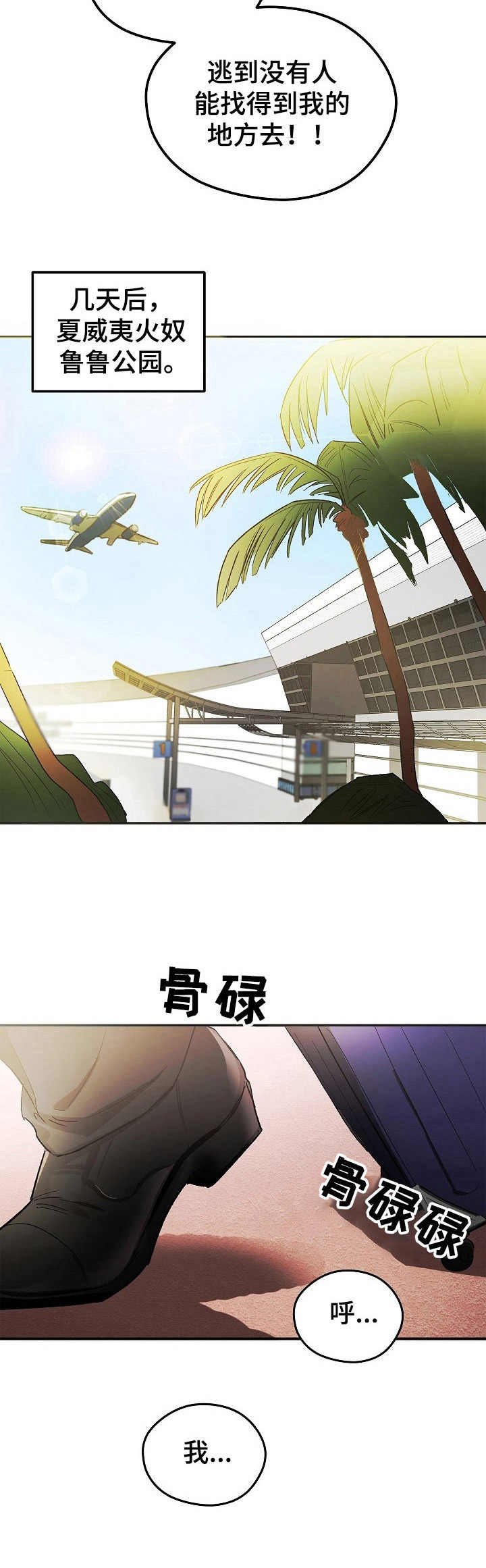 第1章：逃跑