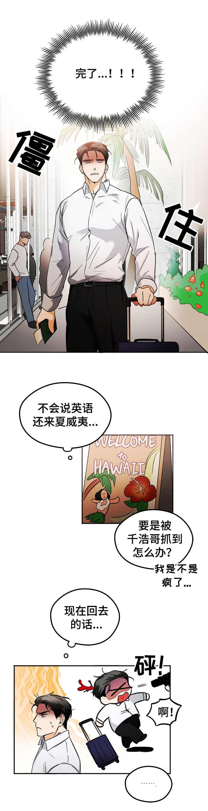 第1章：逃跑
