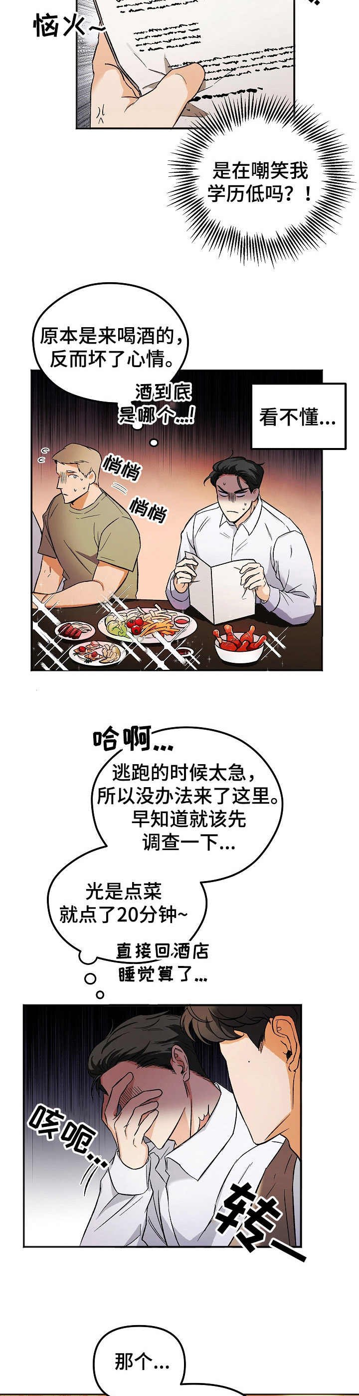 第1章：逃跑