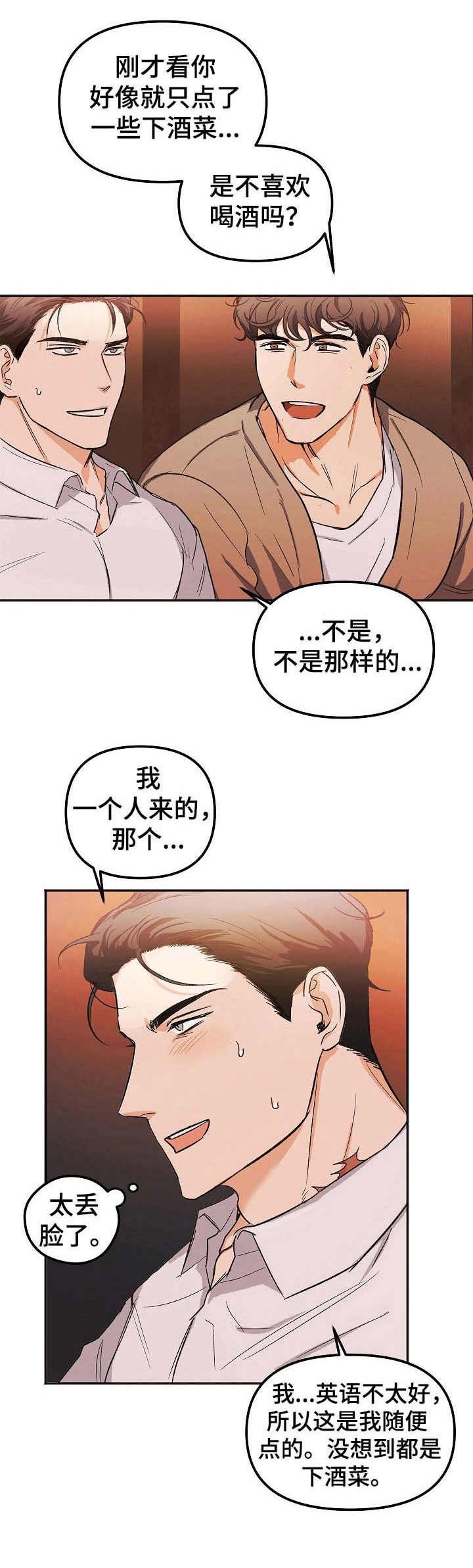 第2章：醉酒