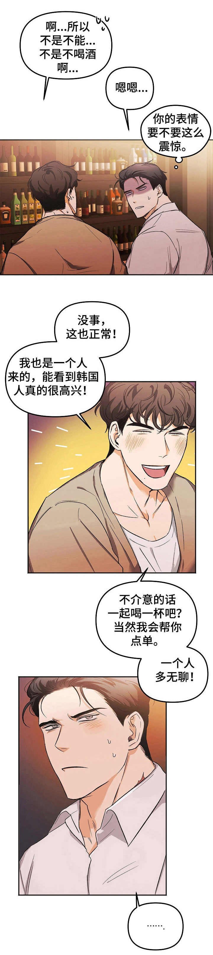 第2章：醉酒