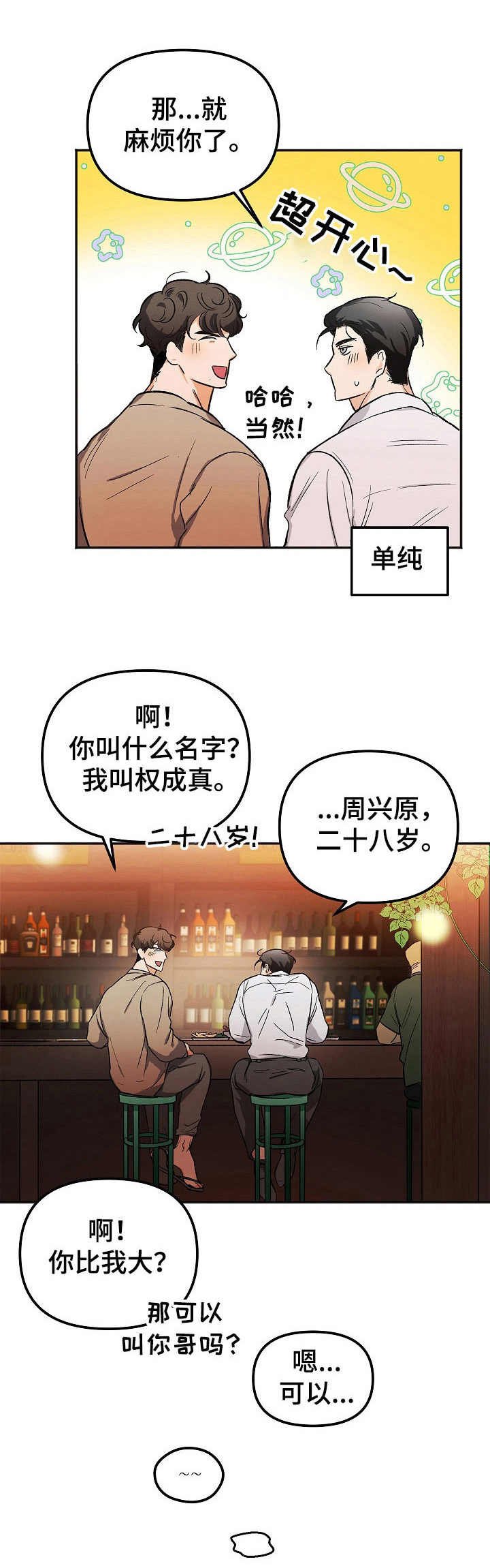 第2章：醉酒