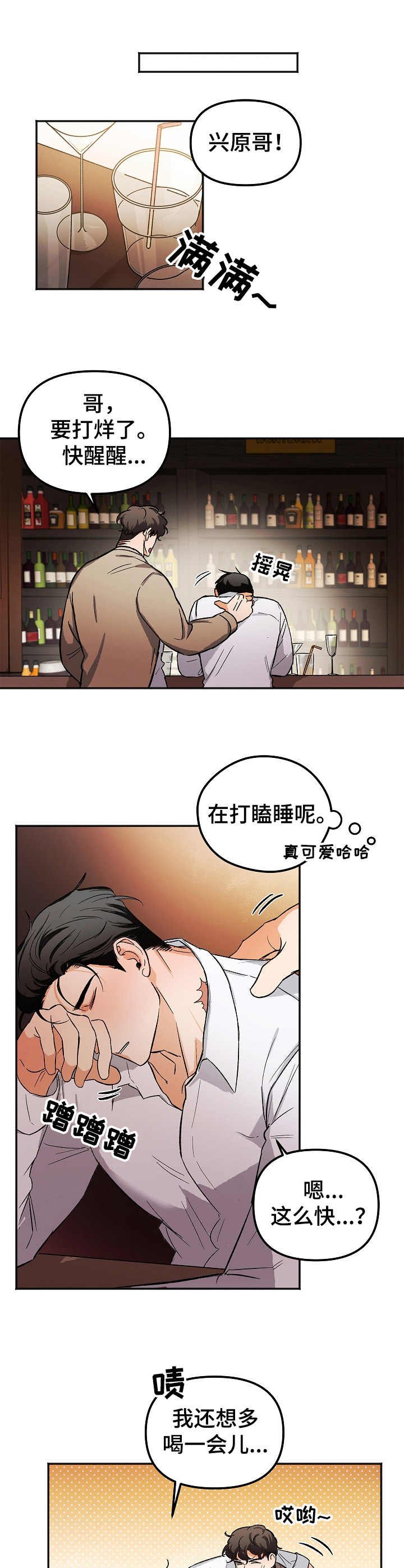 第2章：醉酒