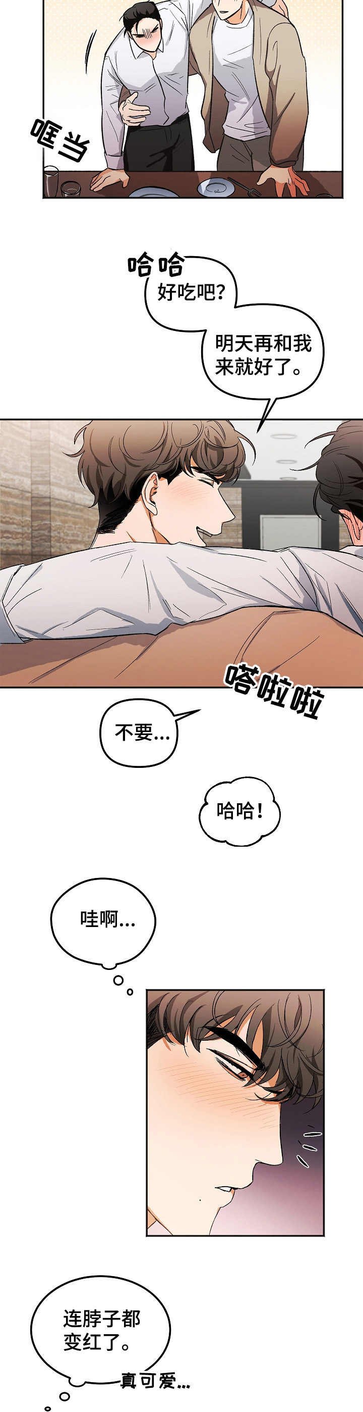 第2章：醉酒