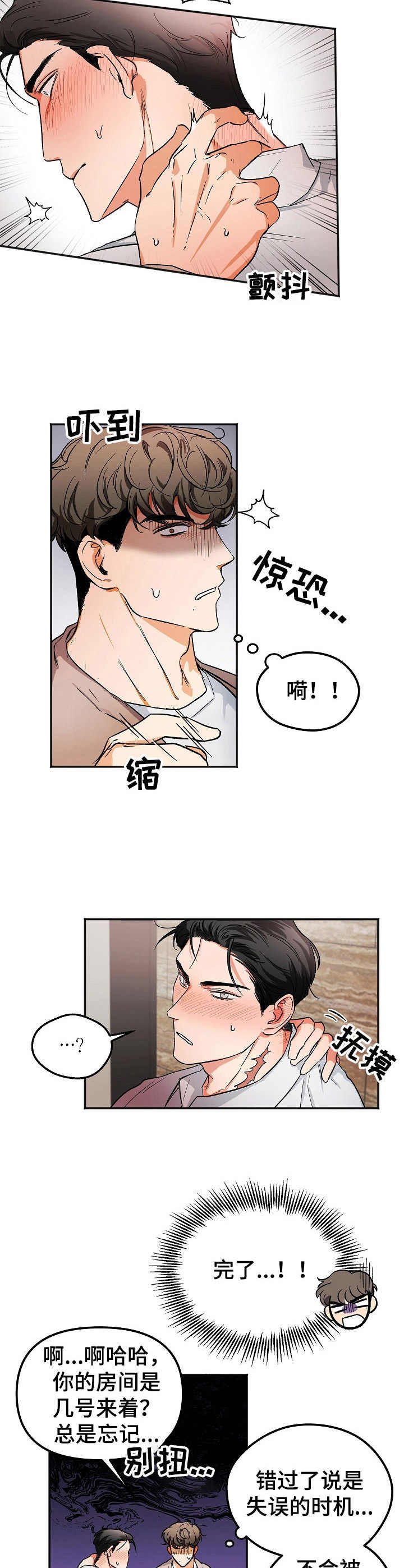 第2章：醉酒