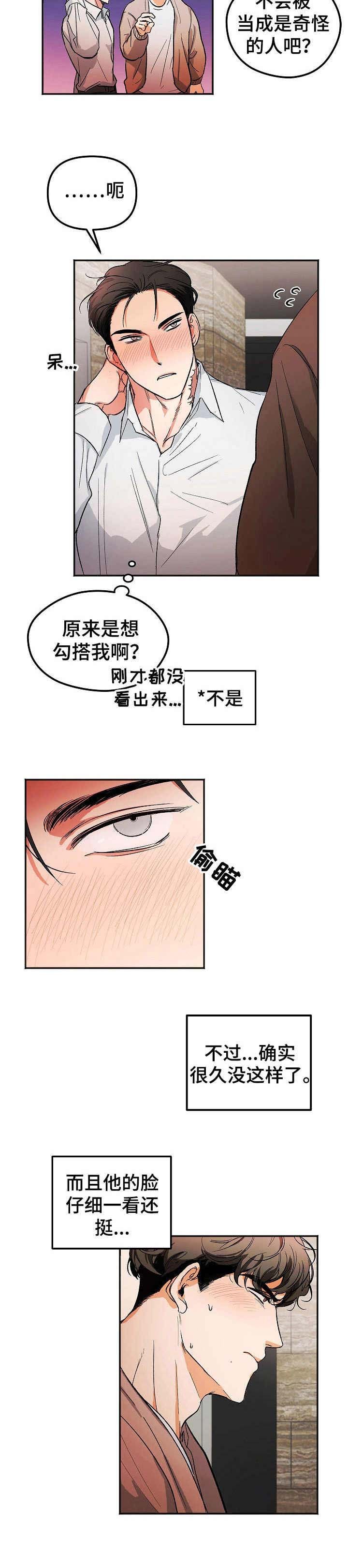 第2章：醉酒