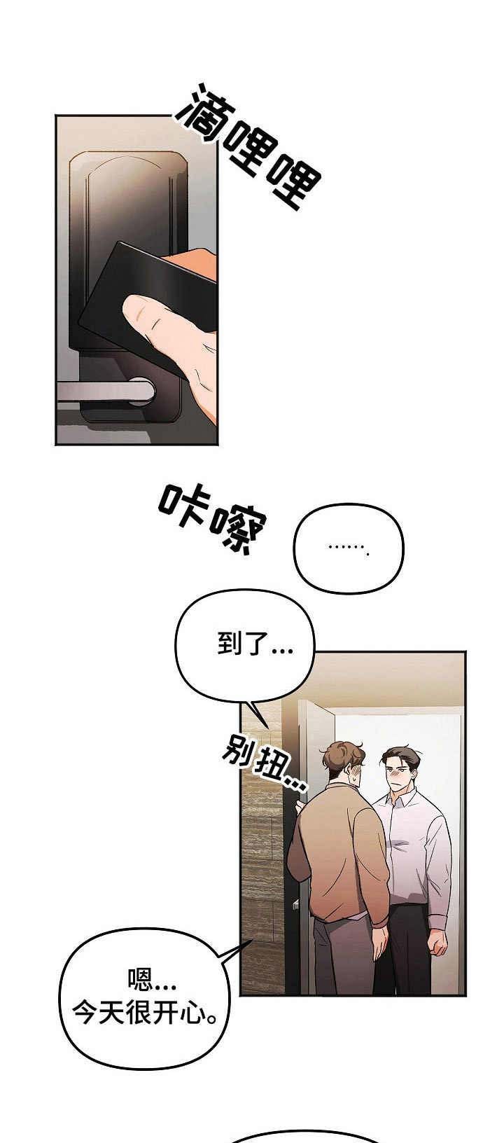 第3章：闯祸了