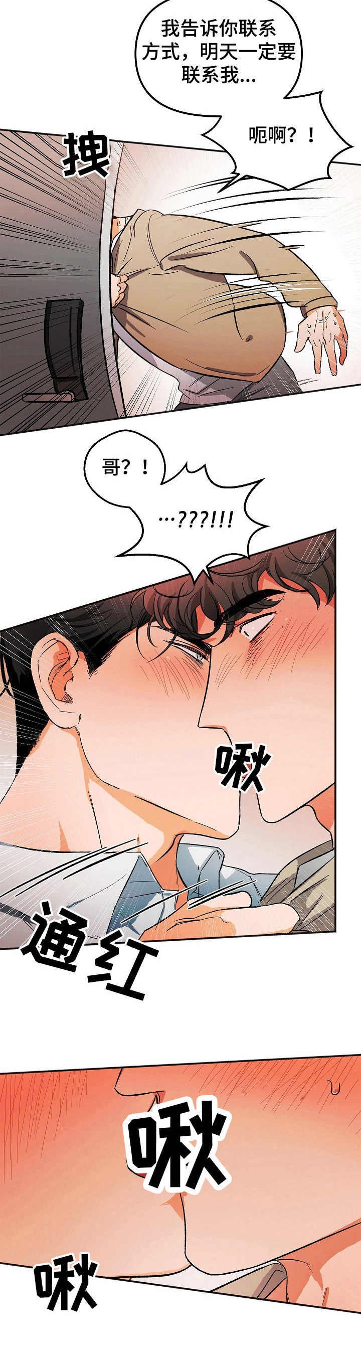 第3章：闯祸了
