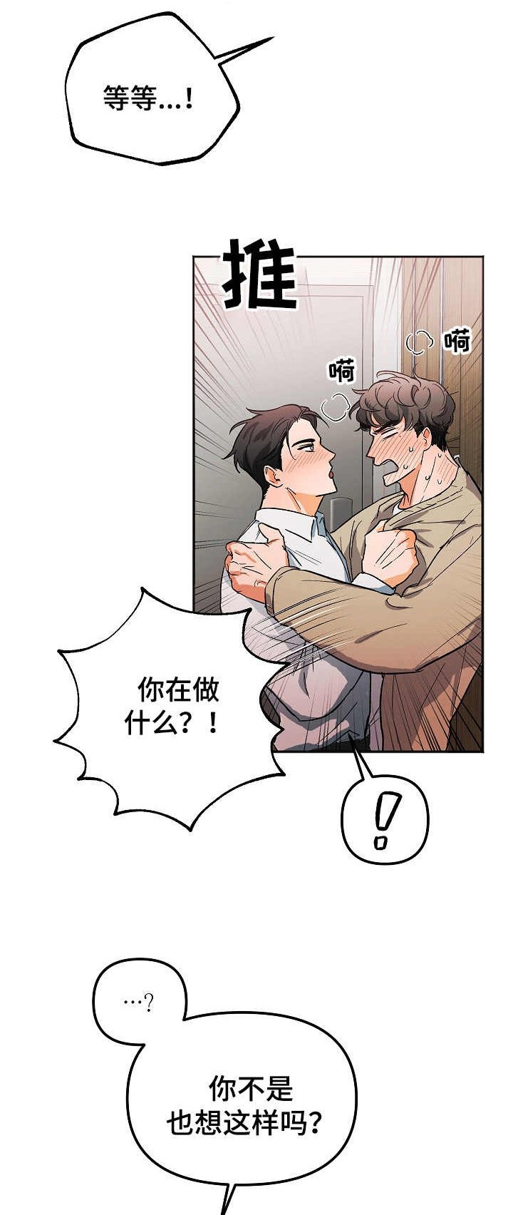 第3章：闯祸了