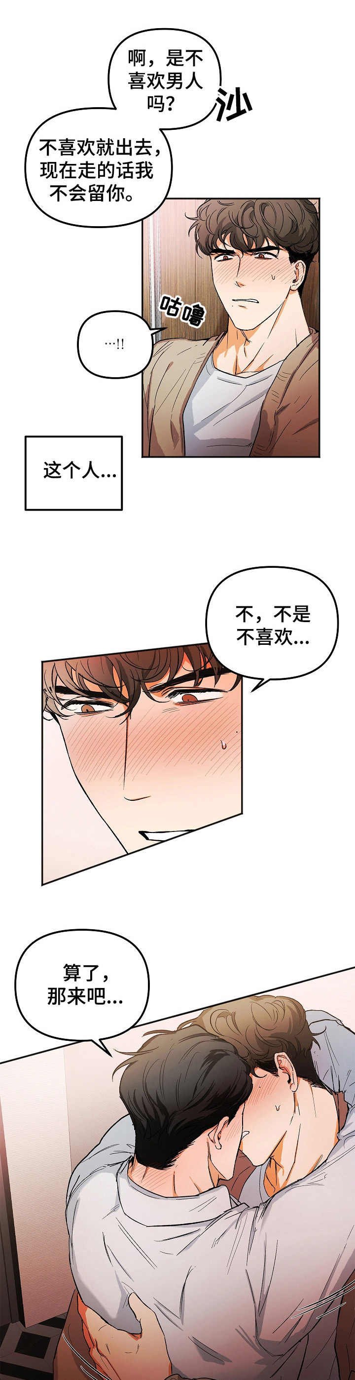 第3章：闯祸了