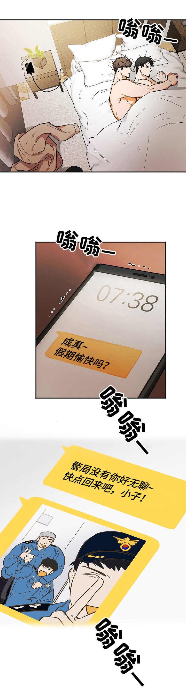 第3章：闯祸了