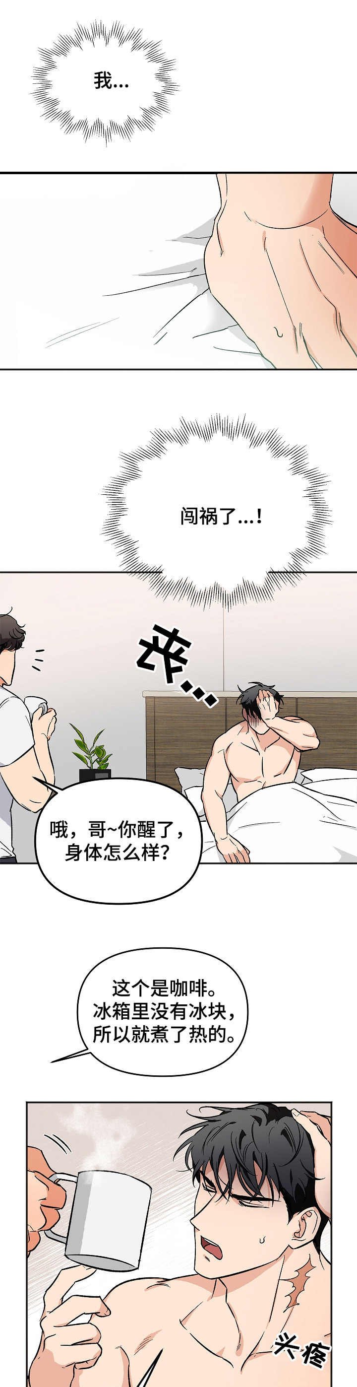 第3章：闯祸了