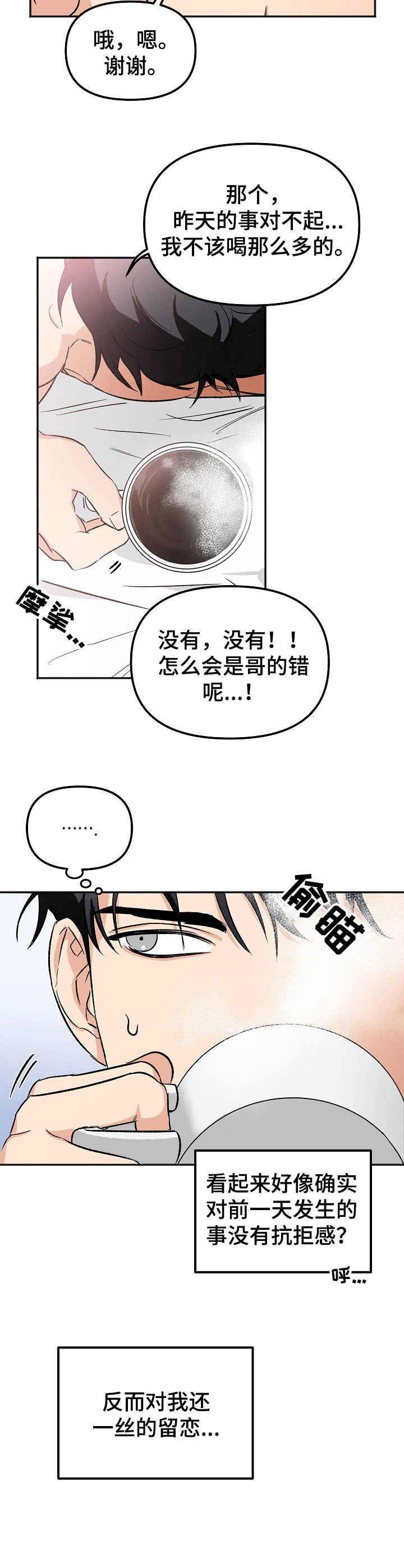 第3章：闯祸了