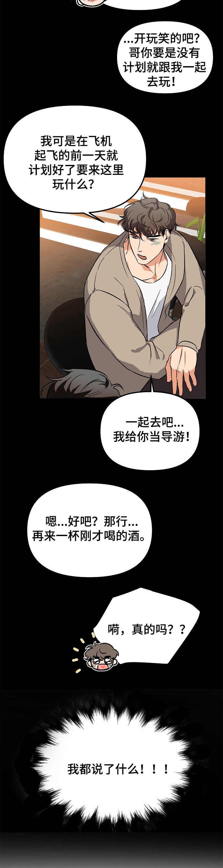 第4章：平复心情