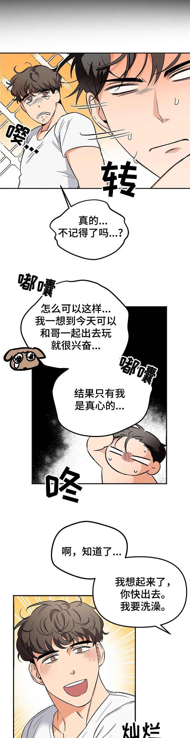 第4章：平复心情