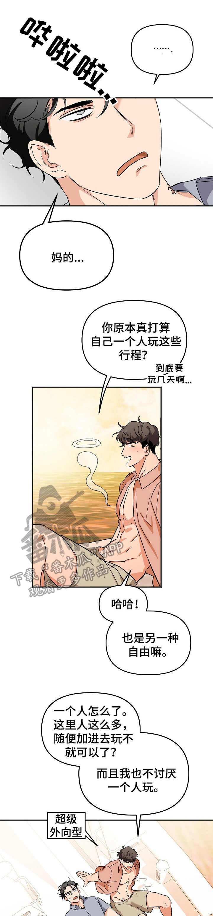 第4章：平复心情