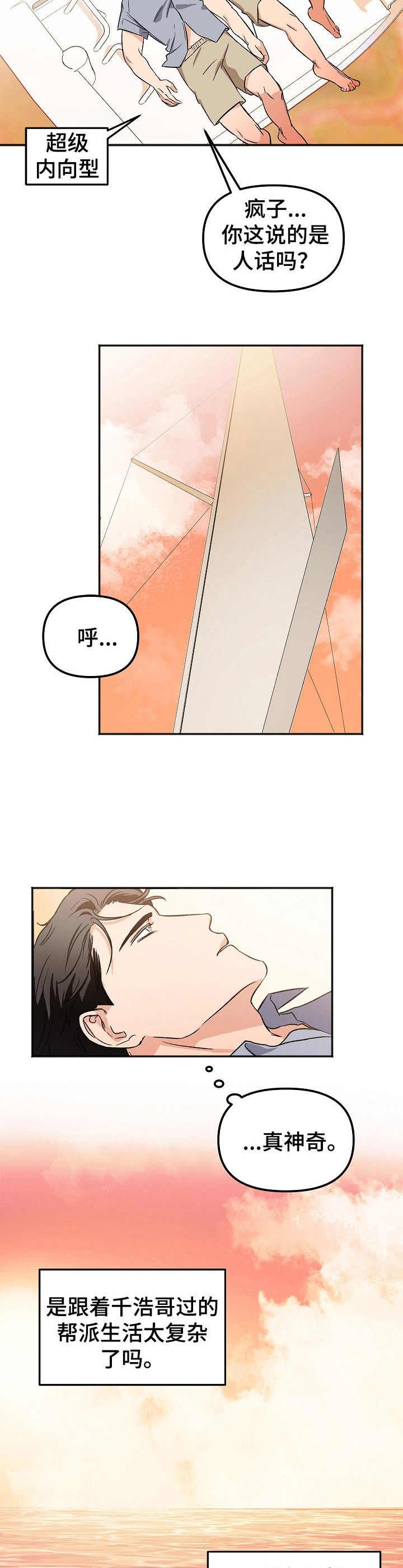 第4章：平复心情