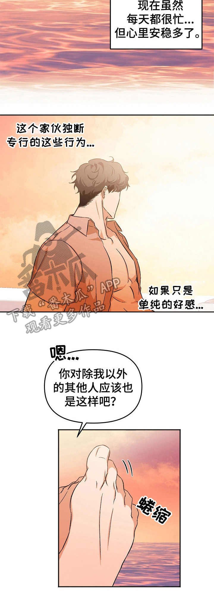 第4章：平复心情