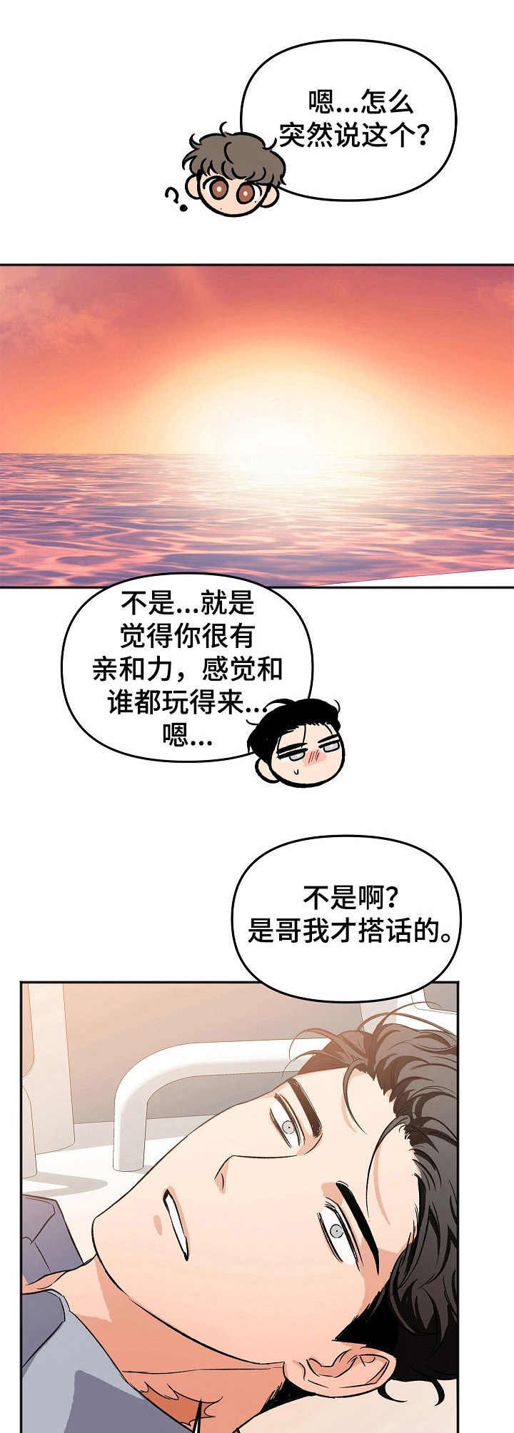 第4章：平复心情