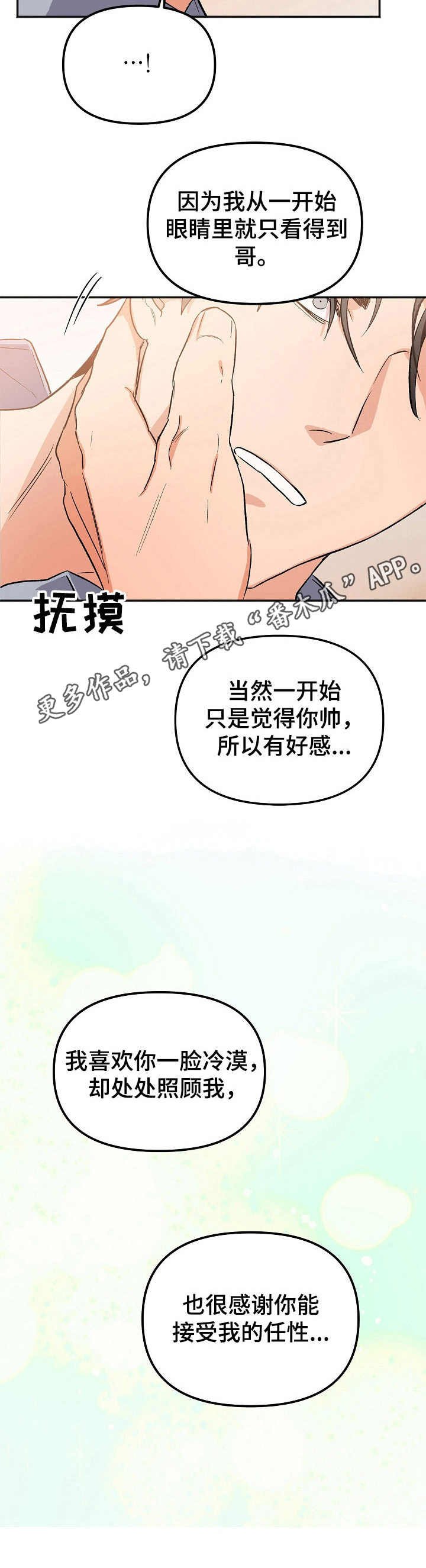 第4章：平复心情