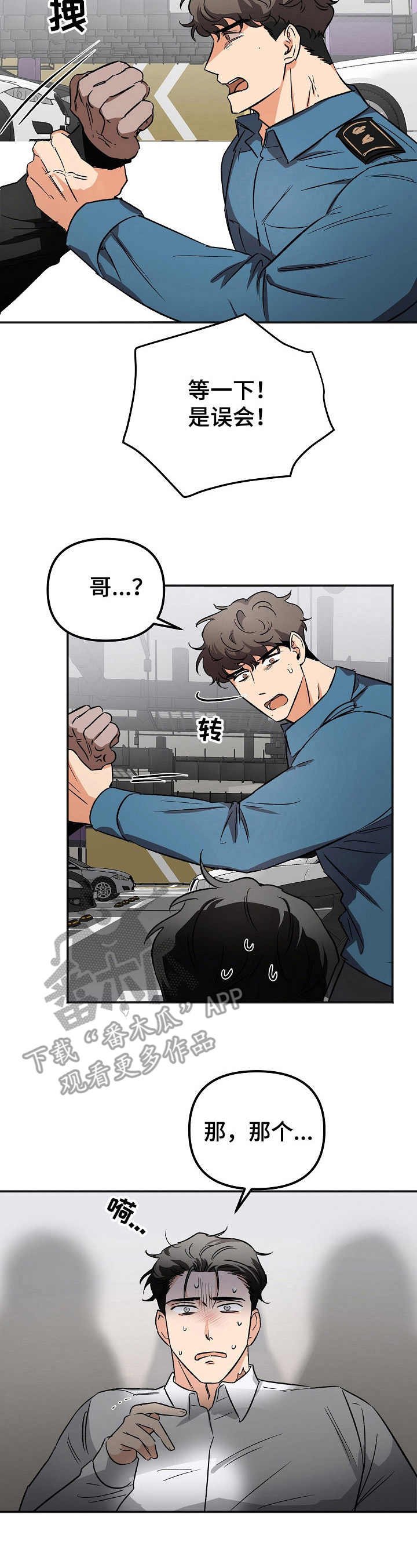 第8章：误会